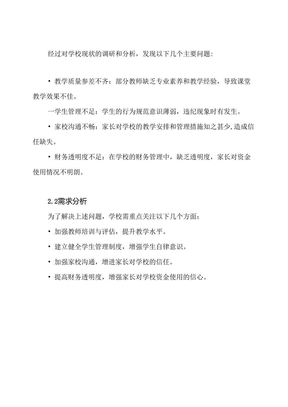 中学规范办学行为实施方案.docx_第2页