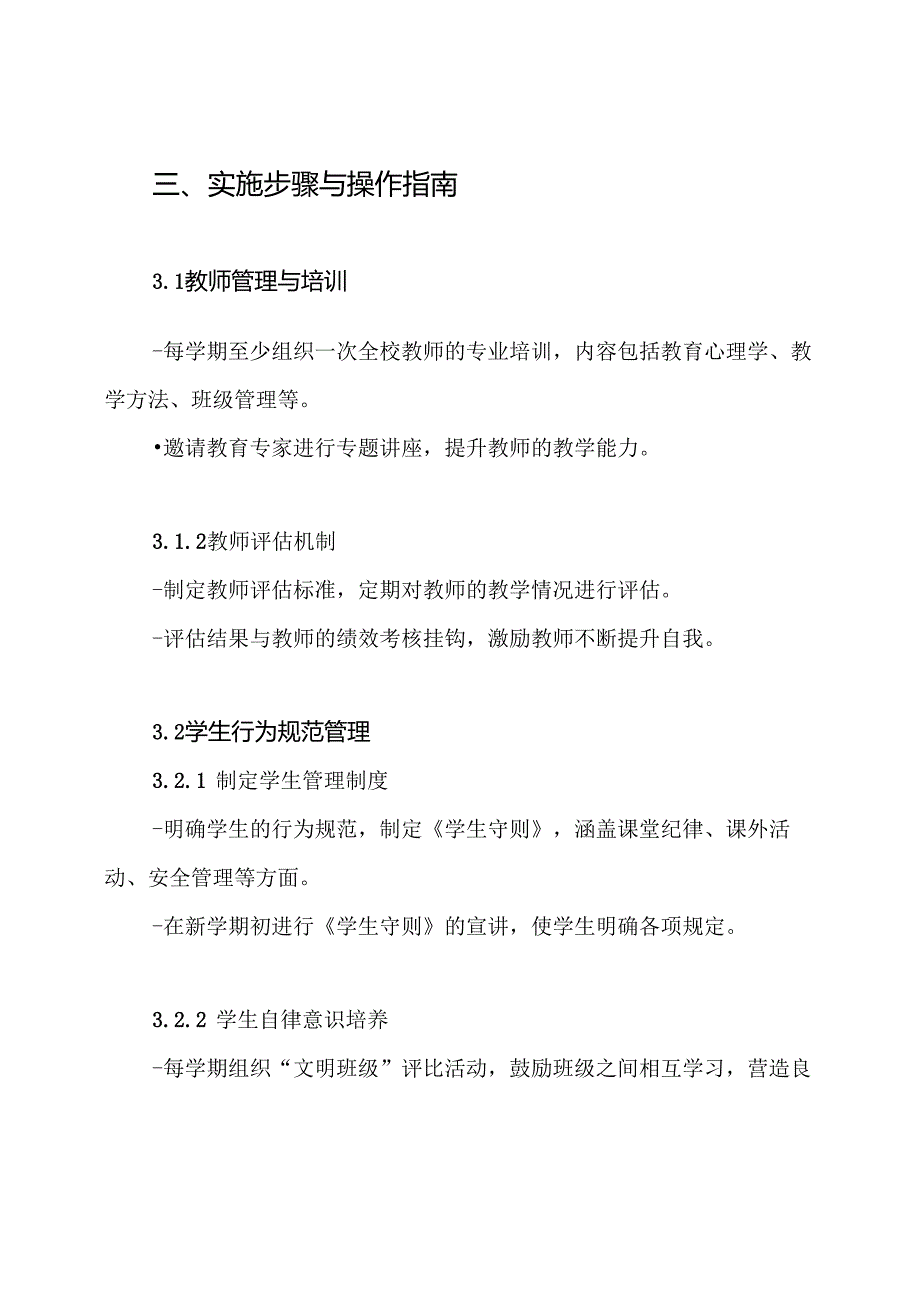 中学规范办学行为实施方案.docx_第3页
