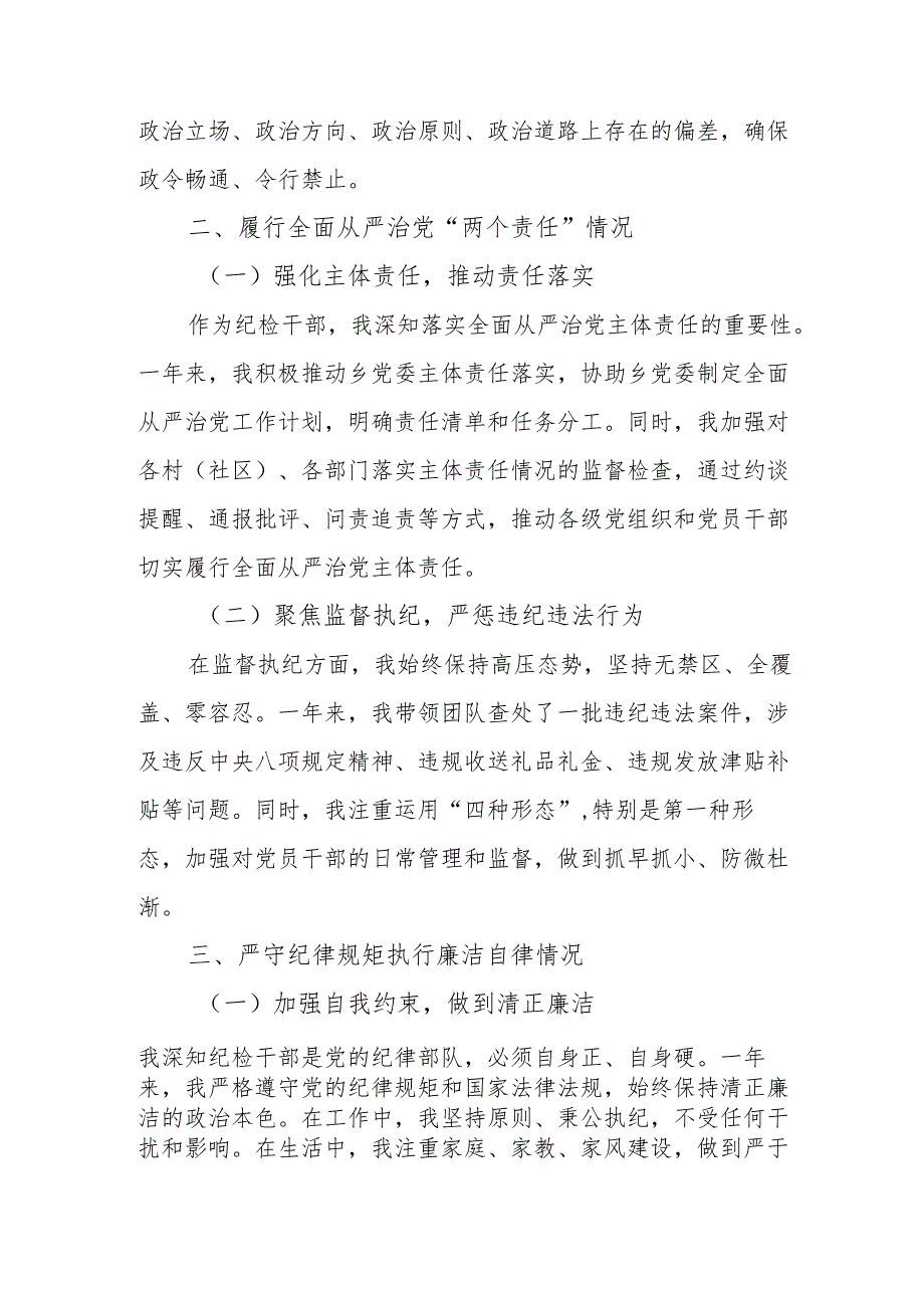 2024年度党员干部《个人述职》述廉总结 汇编3份.docx_第2页