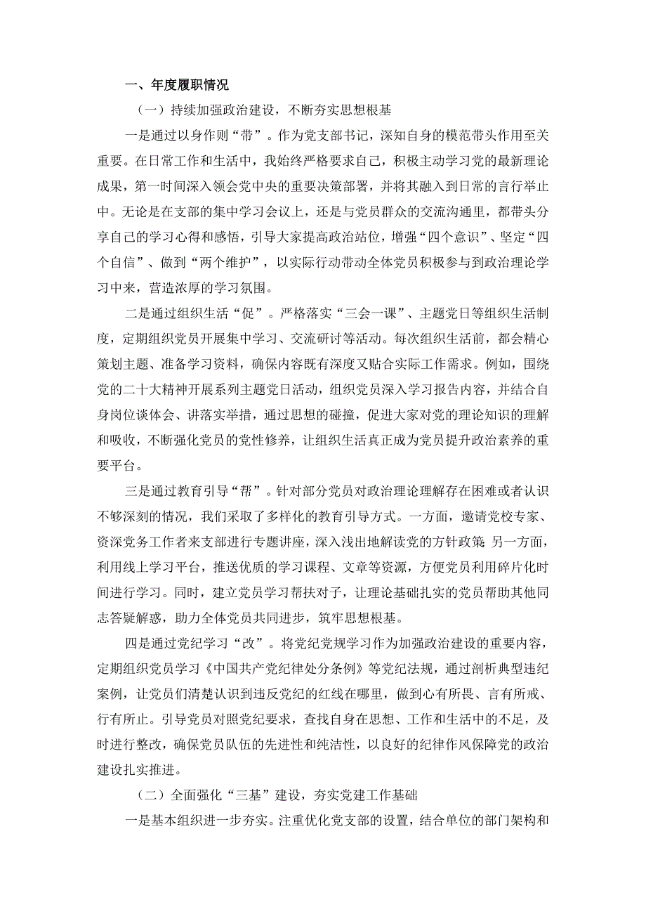 2024-2025年度村支书工作述职报告范文三.docx_第3页