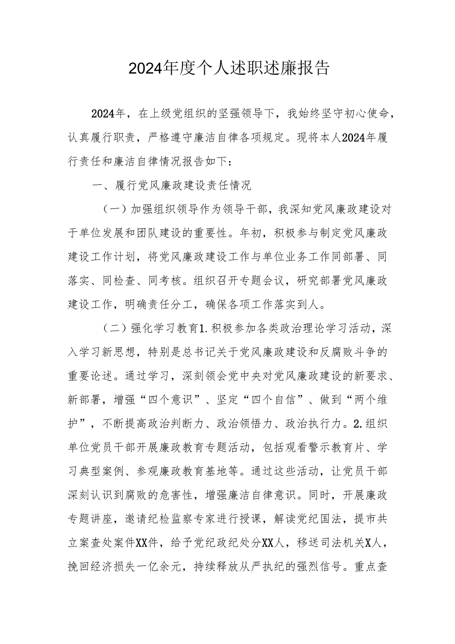2024年度党员干部个人述职述廉报告 （汇编3份）.docx_第1页