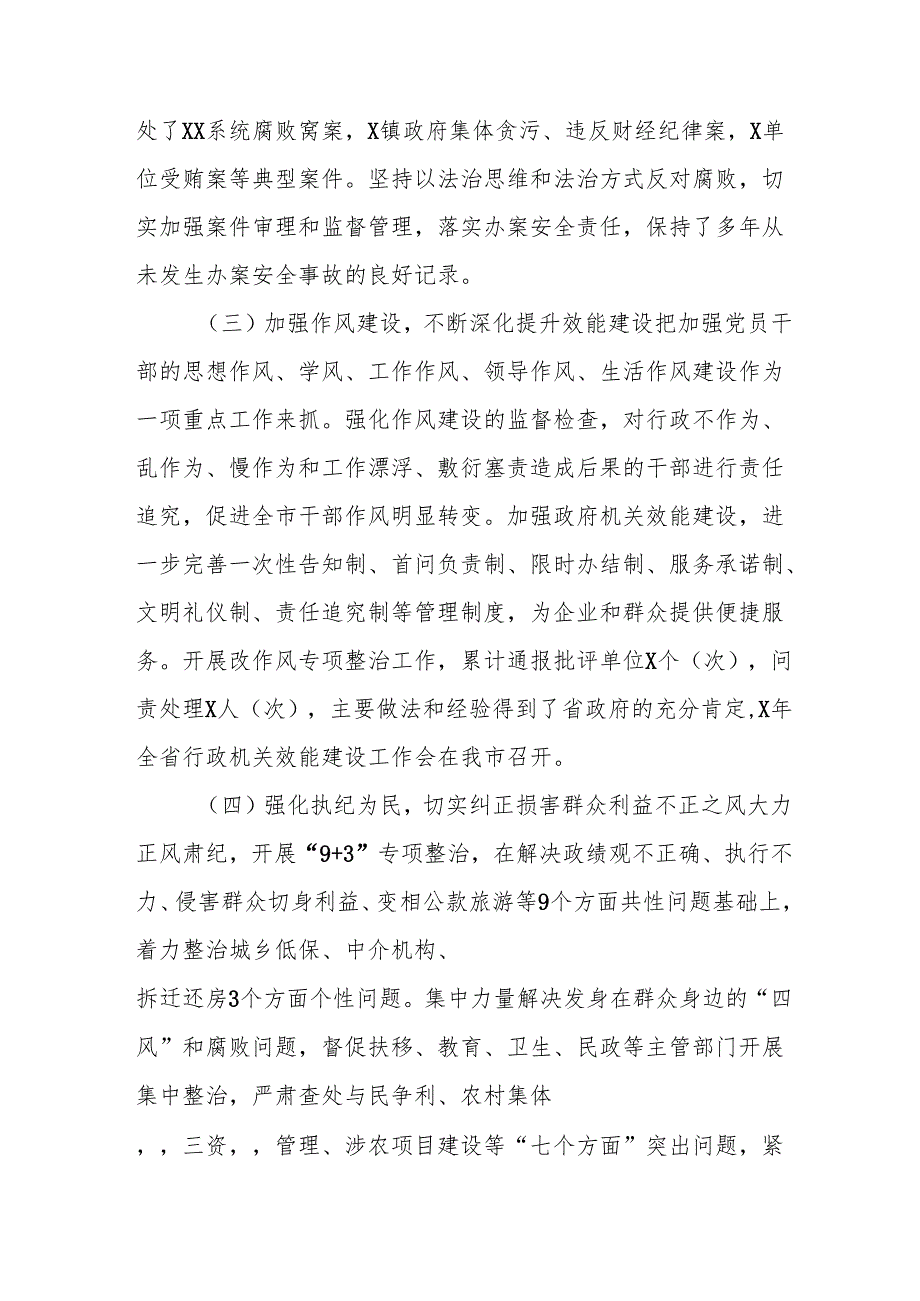 2024年度党员干部个人述职述廉报告 （汇编3份）.docx_第2页