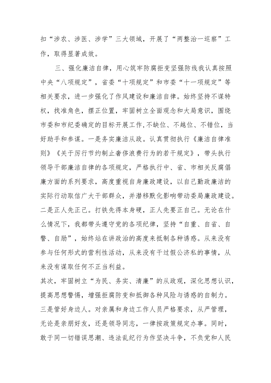 2024年度党员干部个人述职述廉报告 （汇编3份）.docx_第3页