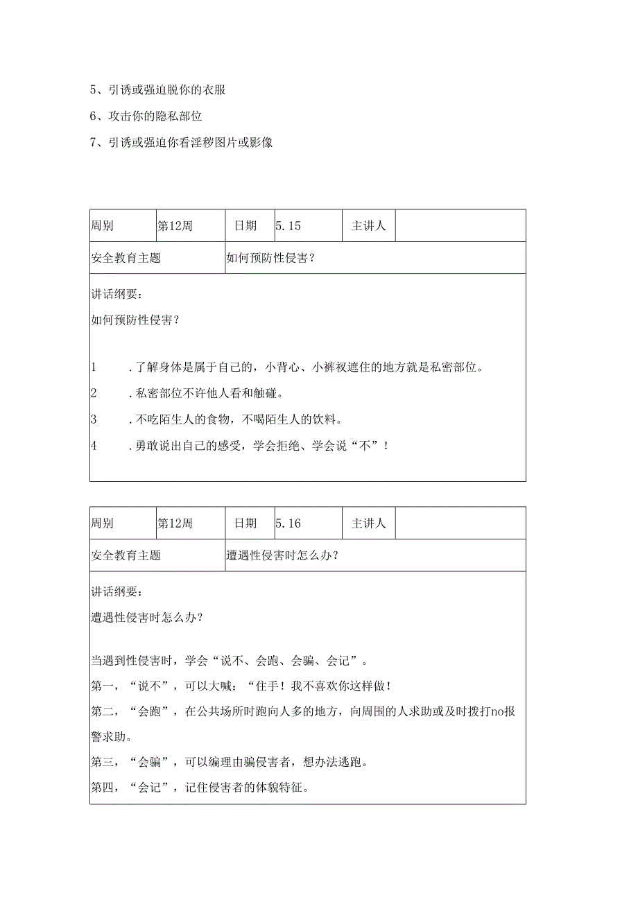 2024年春季第12周1530每日安全教育记录表内容.docx_第2页