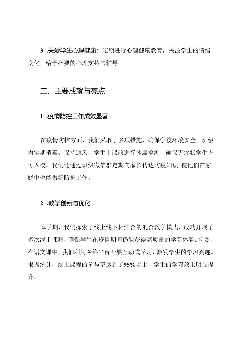 2024年小学春季学期疫情防控三年级班主任工作总结.docx_第2页