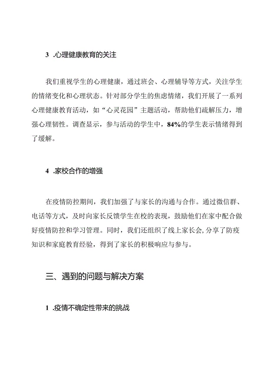 2024年小学春季学期疫情防控三年级班主任工作总结.docx_第3页