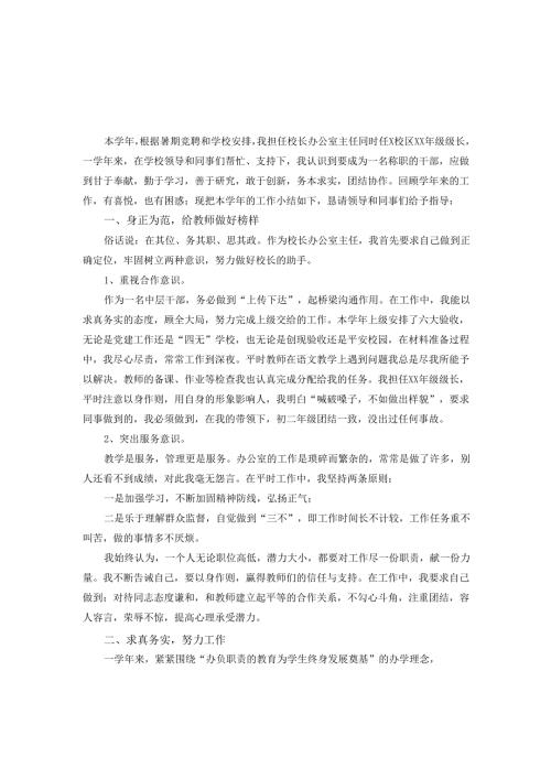 2024-2025年度学校办公室主任工作总结范文.docx