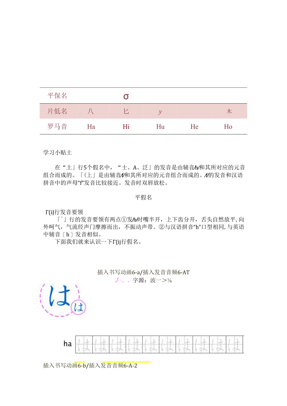 《基础日语》6. 清音は行-云教材文本.docx_第1页