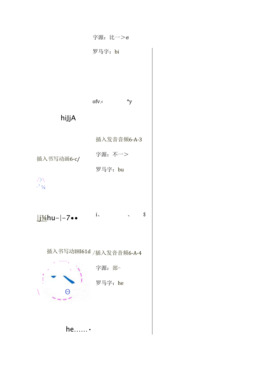 《基础日语》6. 清音は行-云教材文本.docx_第2页