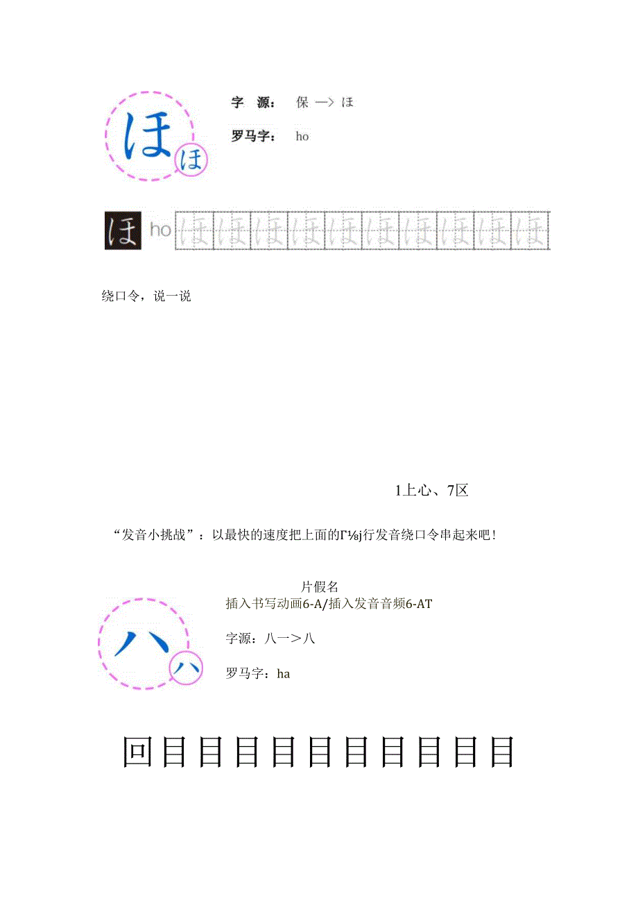 《基础日语》6. 清音は行-云教材文本.docx_第3页