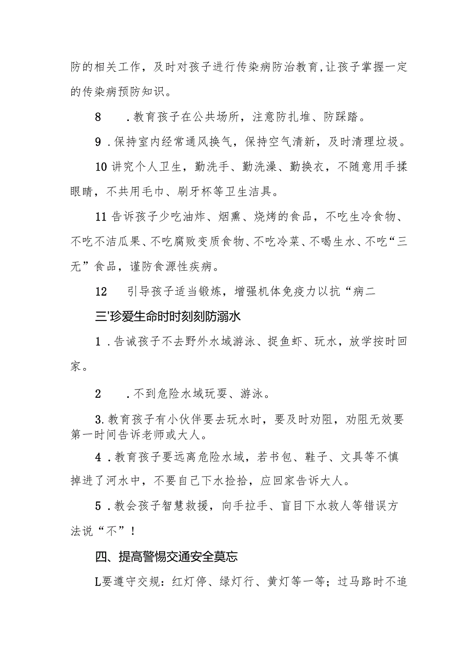 2025年中小学春季开学致家长的一封信.docx_第3页