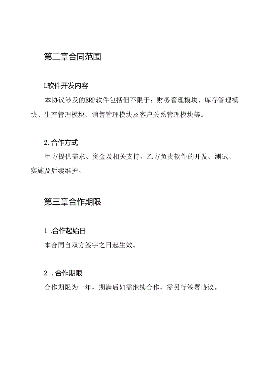 ERP软件合同协议书.docx_第2页
