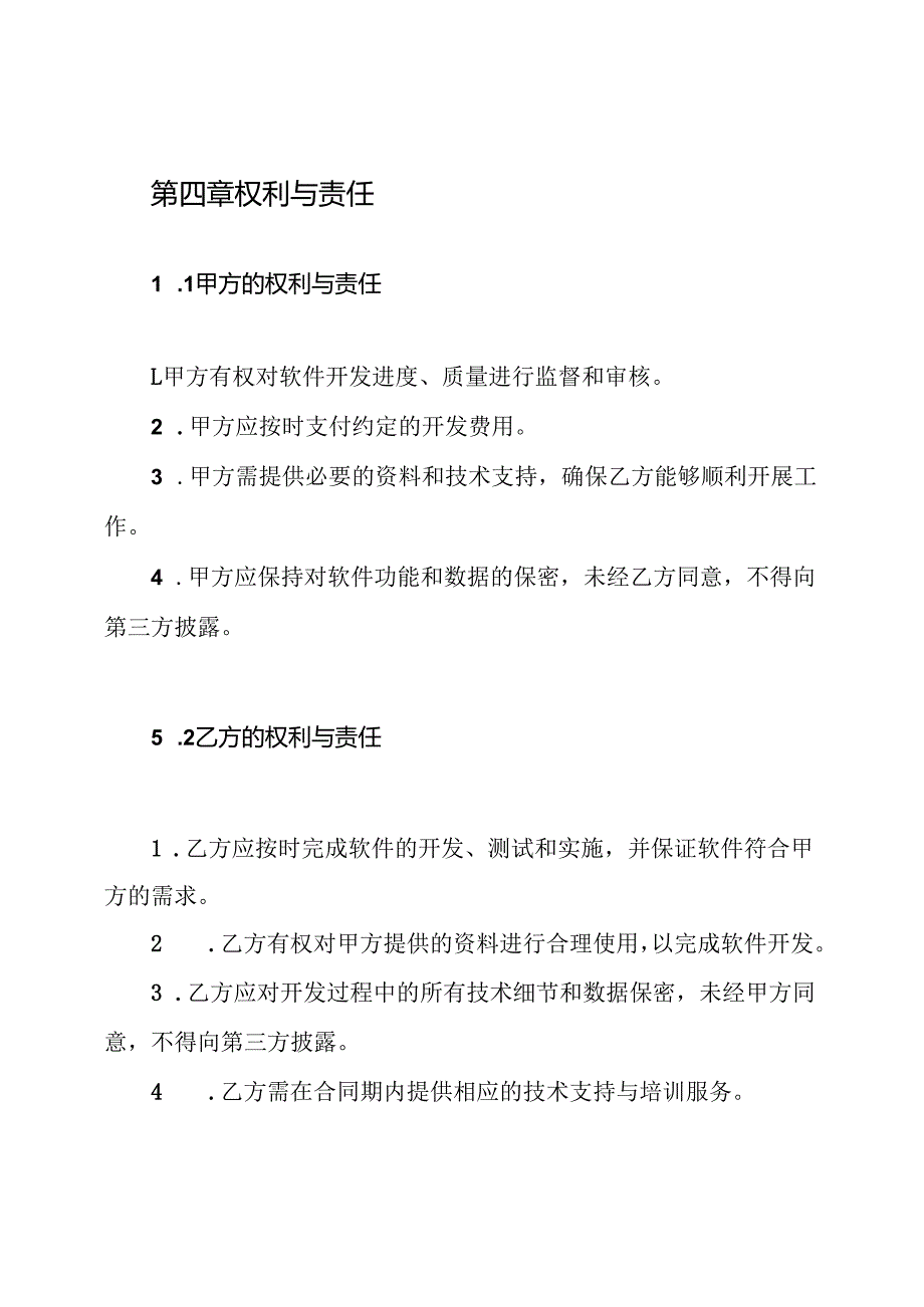 ERP软件合同协议书.docx_第3页