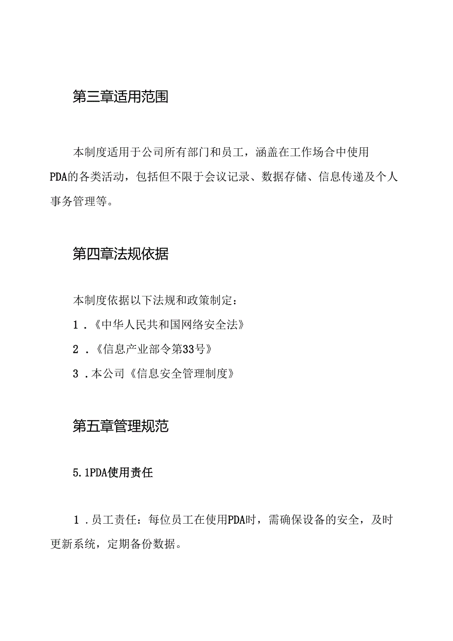 PDA使用工作制度.docx_第2页
