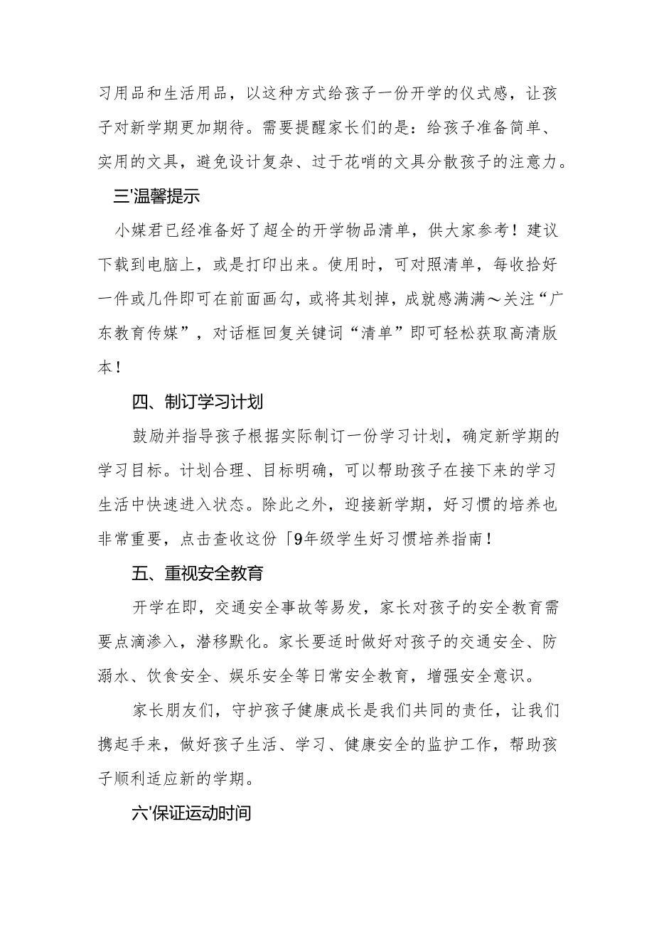 2025年中小学春季开学致家长一封信.docx_第2页