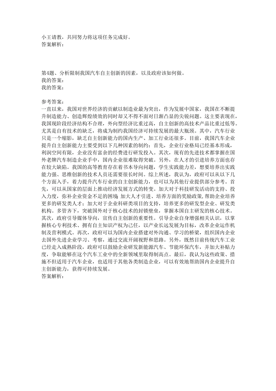 2010年3月1日知识产权局真题.docx_第2页