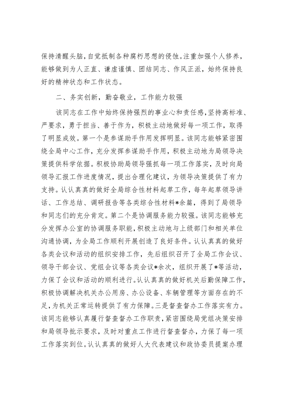 2024年度局办公室主任现实表现材料.docx_第2页