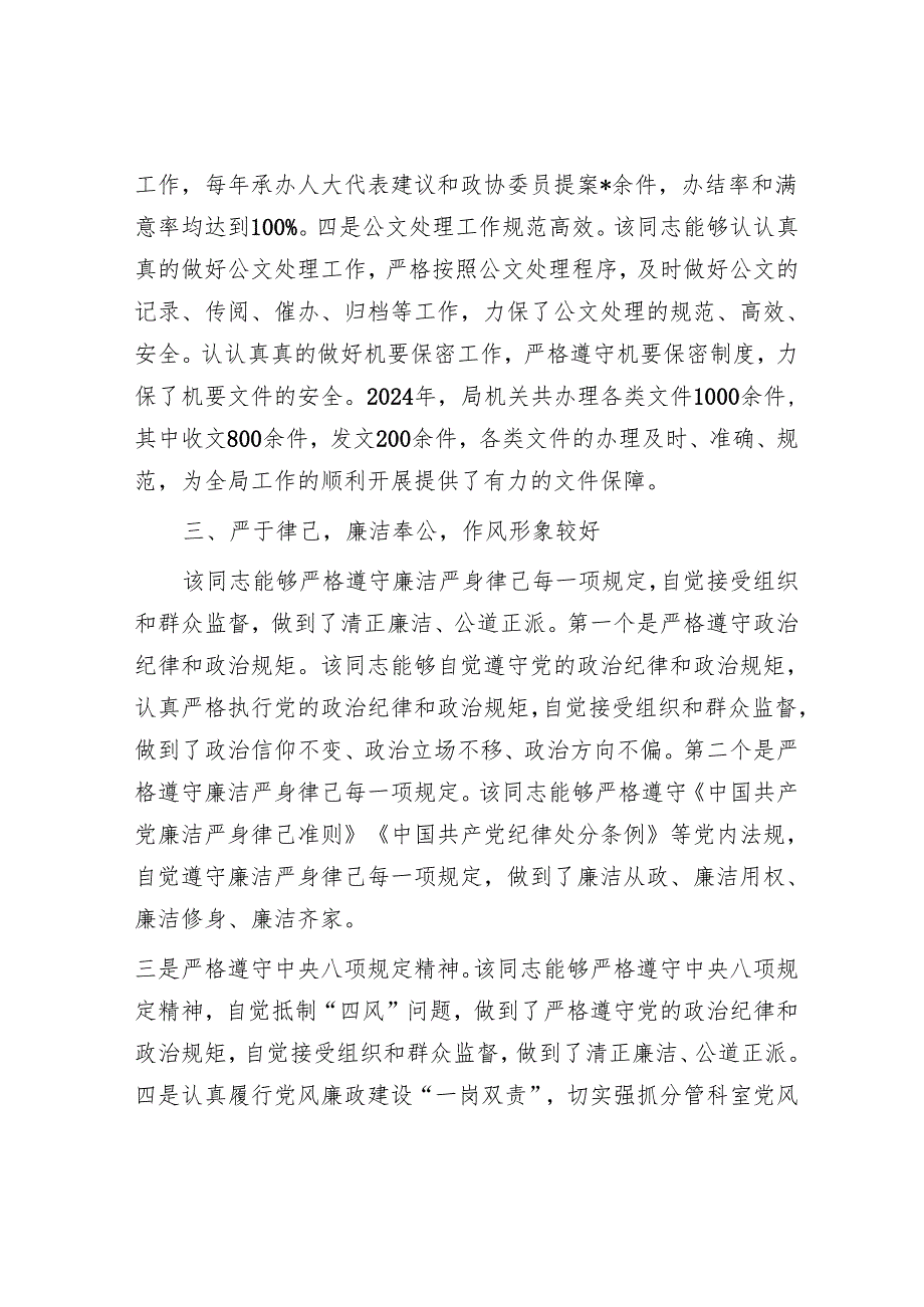 2024年度局办公室主任现实表现材料.docx_第3页