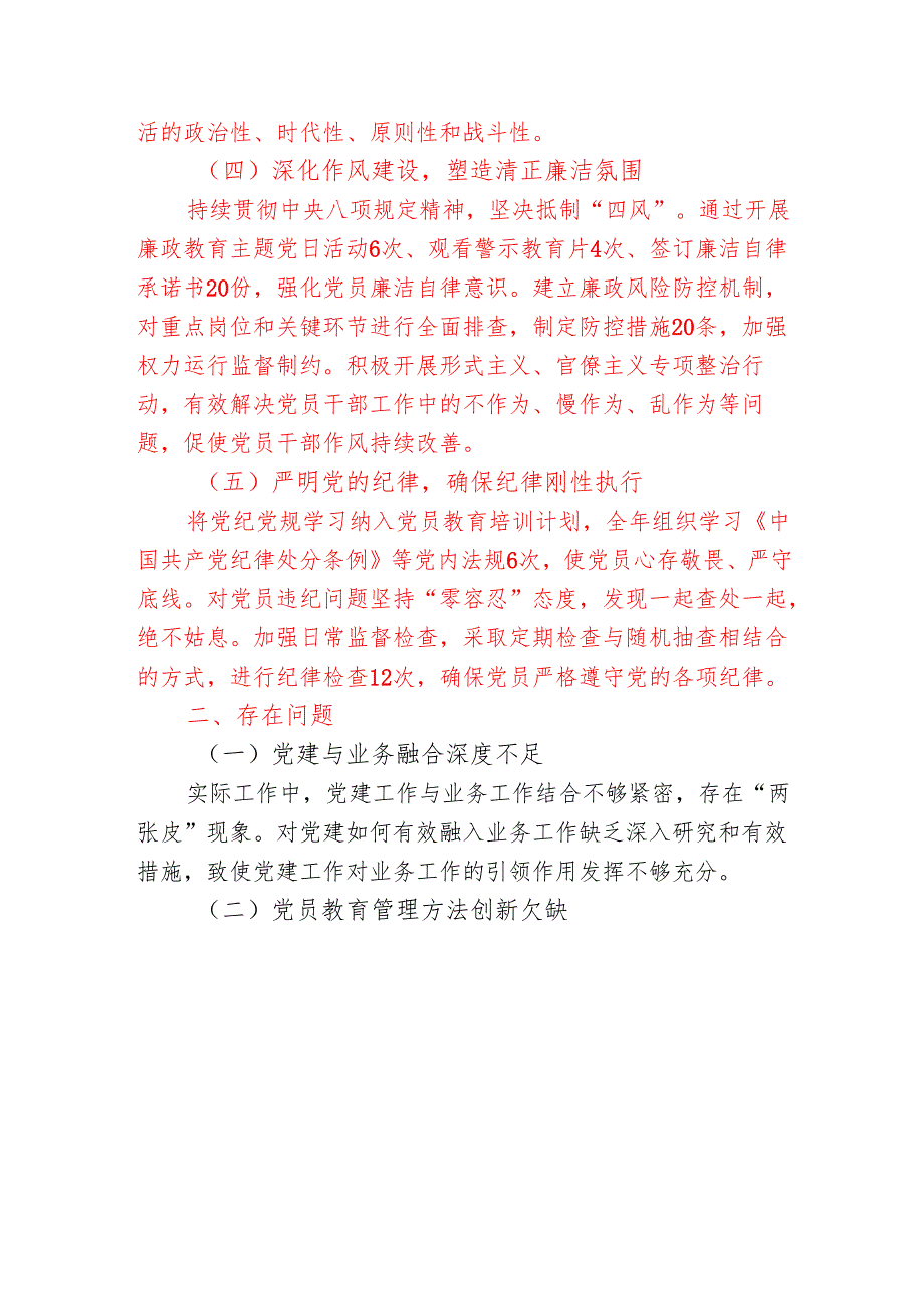 2024 年度党支部书记全面从严治党述责述廉报告（精选）.docx_第3页