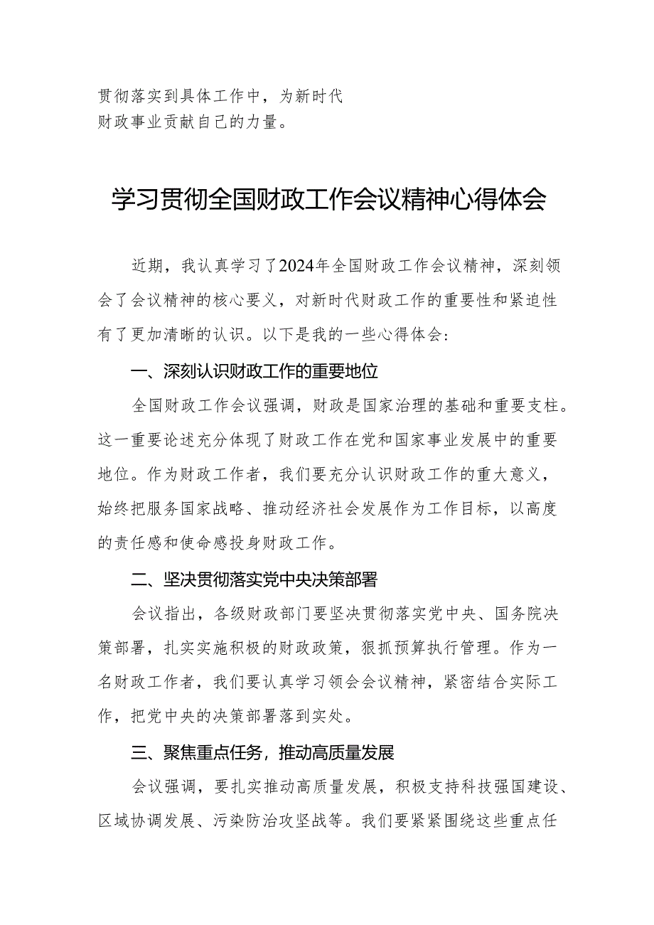 (最新版2篇)学习贯彻全国财政工作会议精神的心得体会.docx_第3页