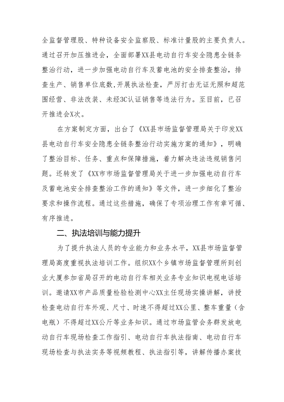 2024年电动自行车执行新规专项治理情况工作总结四篇.docx_第2页