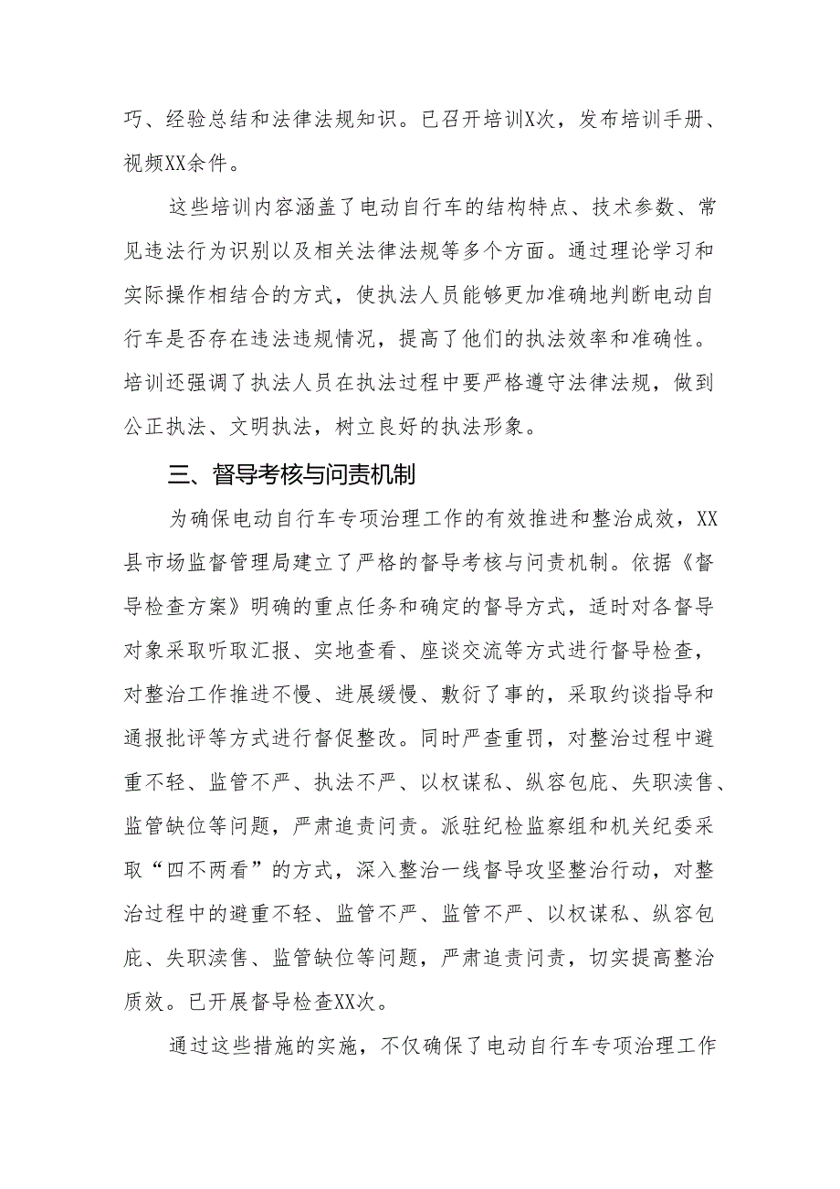 2024年电动自行车执行新规专项治理情况工作总结四篇.docx_第3页