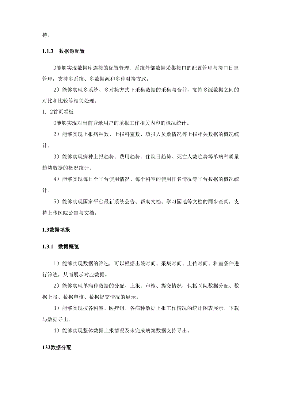 XX医院单病种治疗管理软件采购需求.docx_第2页