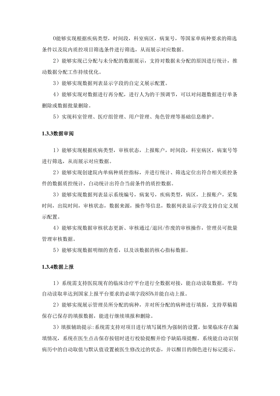 XX医院单病种治疗管理软件采购需求.docx_第3页