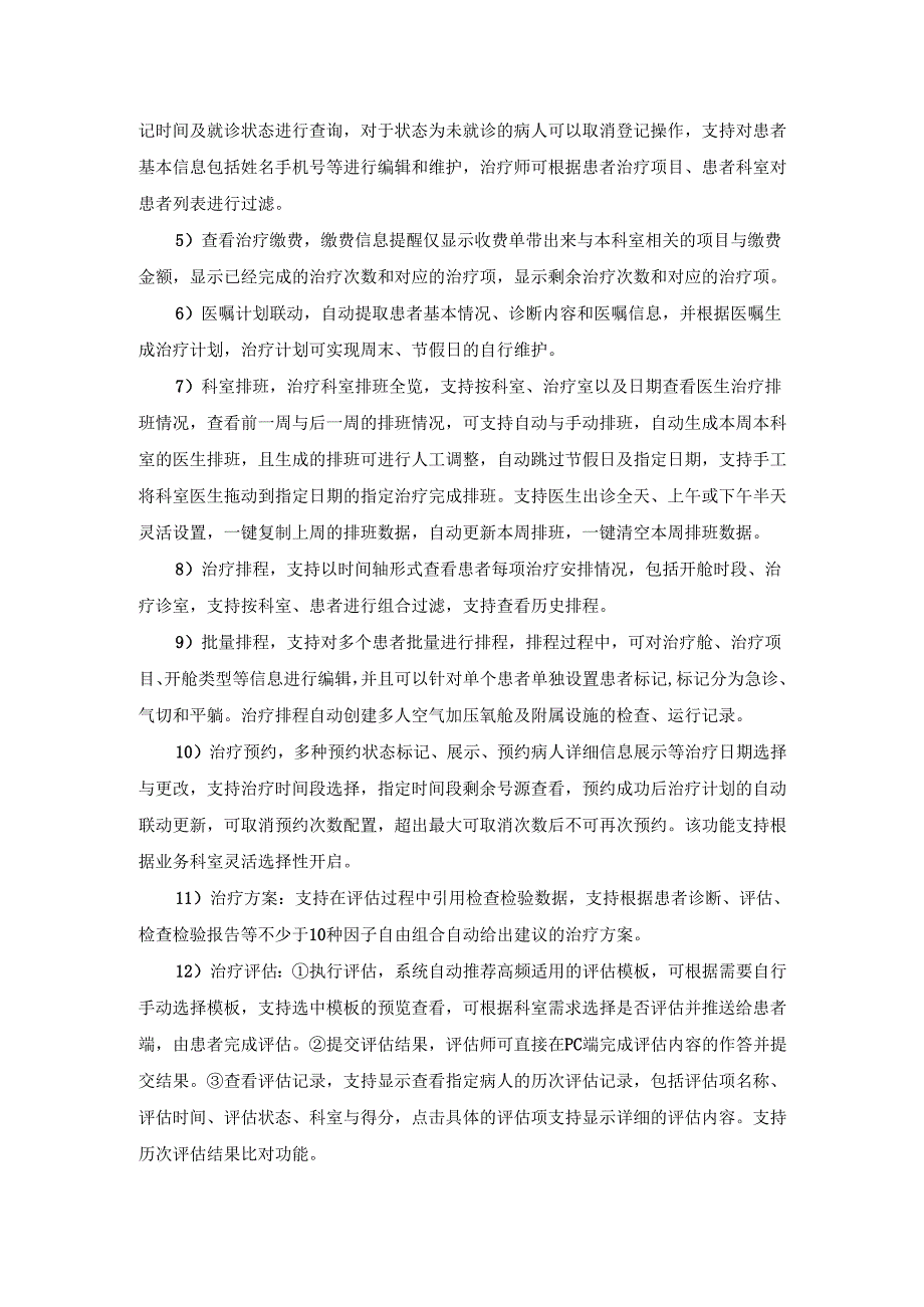 XX医院高压氧信息管理系统采购需求.docx_第2页