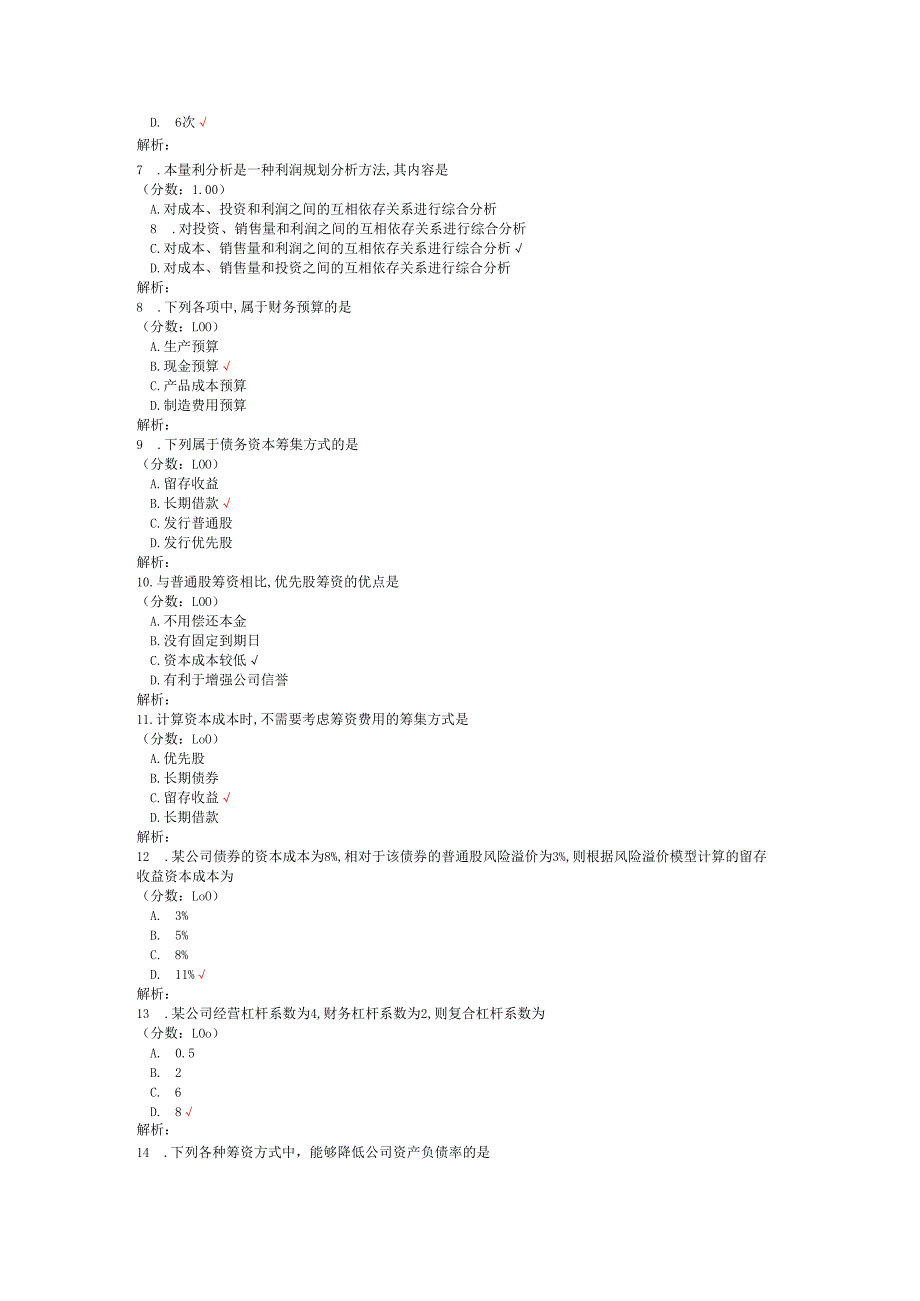 2019年4月高等教育自学考试财务管理学真题.docx_第2页