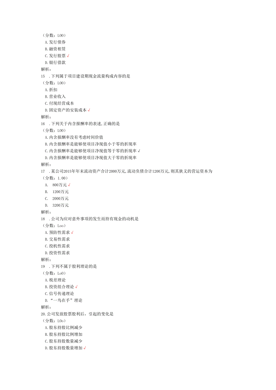 2019年4月高等教育自学考试财务管理学真题.docx_第3页