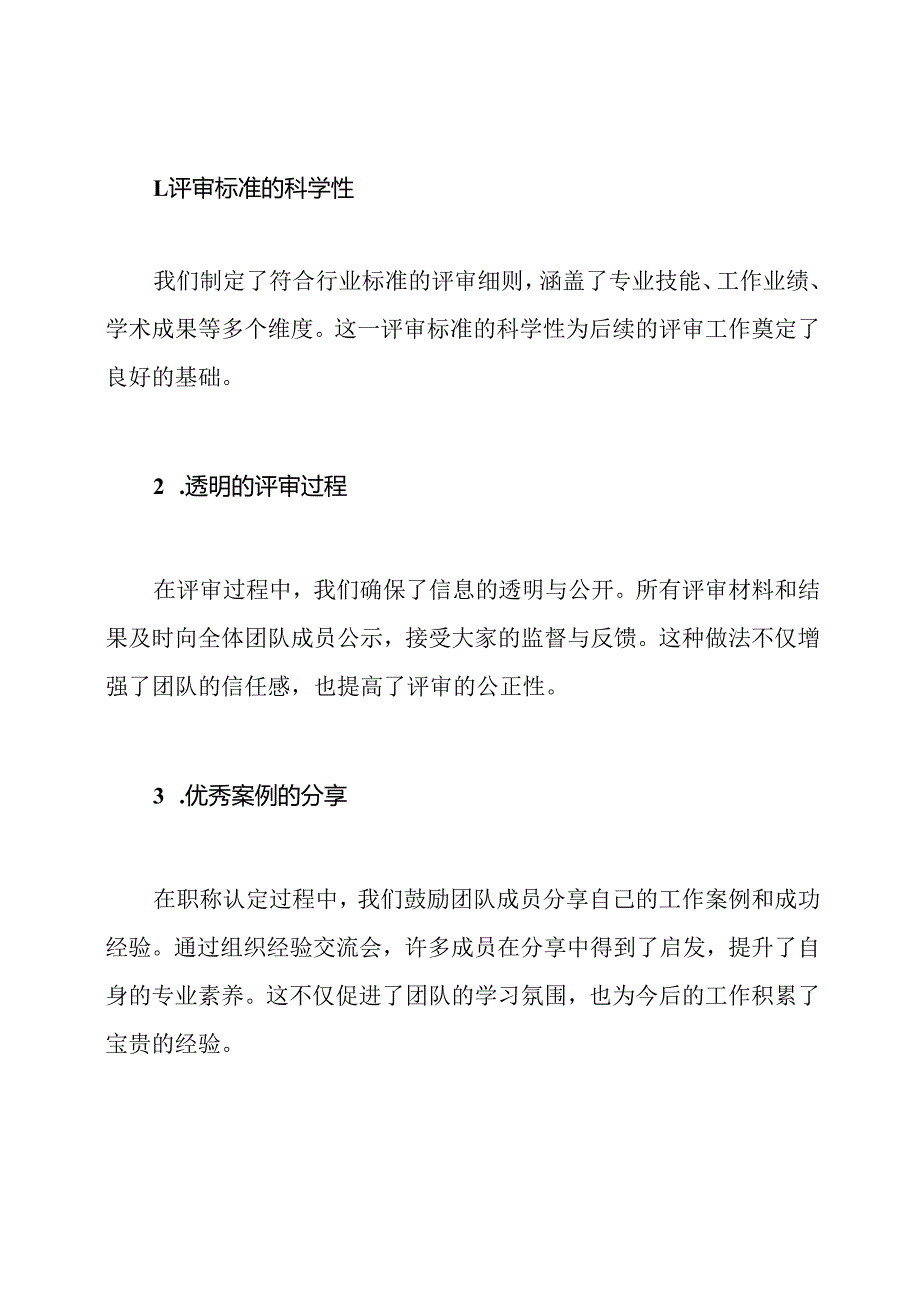 个人职称认定工作总结.docx_第2页