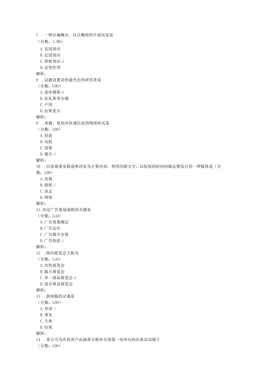2020年10月高等教育自学考试公共关系学真题.docx_第2页