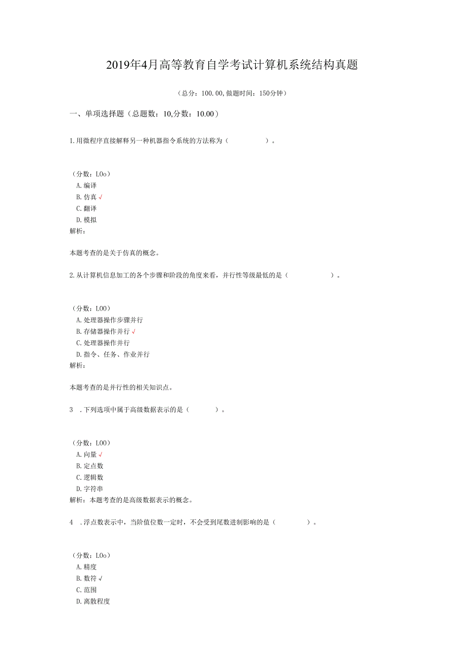 2019年4月高等教育自学考试计算机系统结构真题.docx_第1页