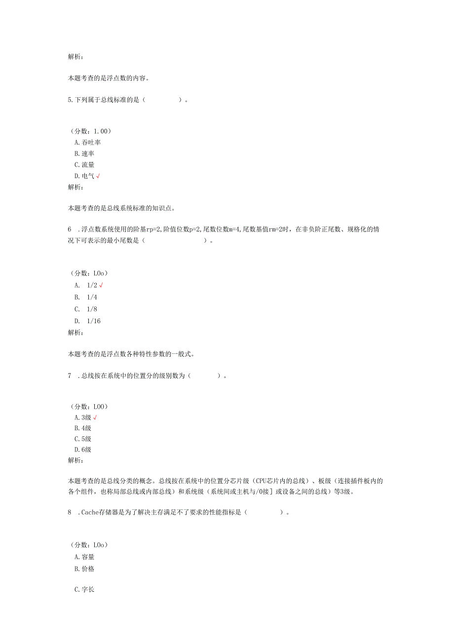 2019年4月高等教育自学考试计算机系统结构真题.docx_第2页