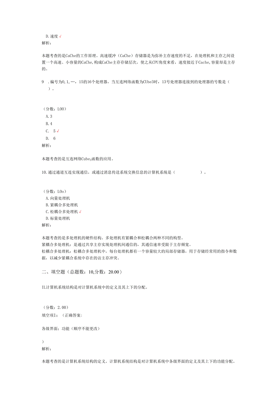 2019年4月高等教育自学考试计算机系统结构真题.docx_第3页