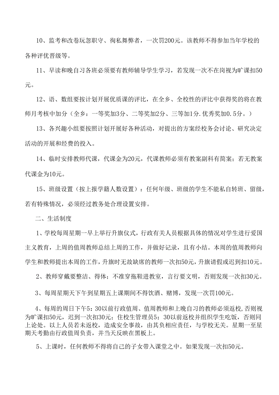 2024年李子中心校绩效考核方案.docx_第2页