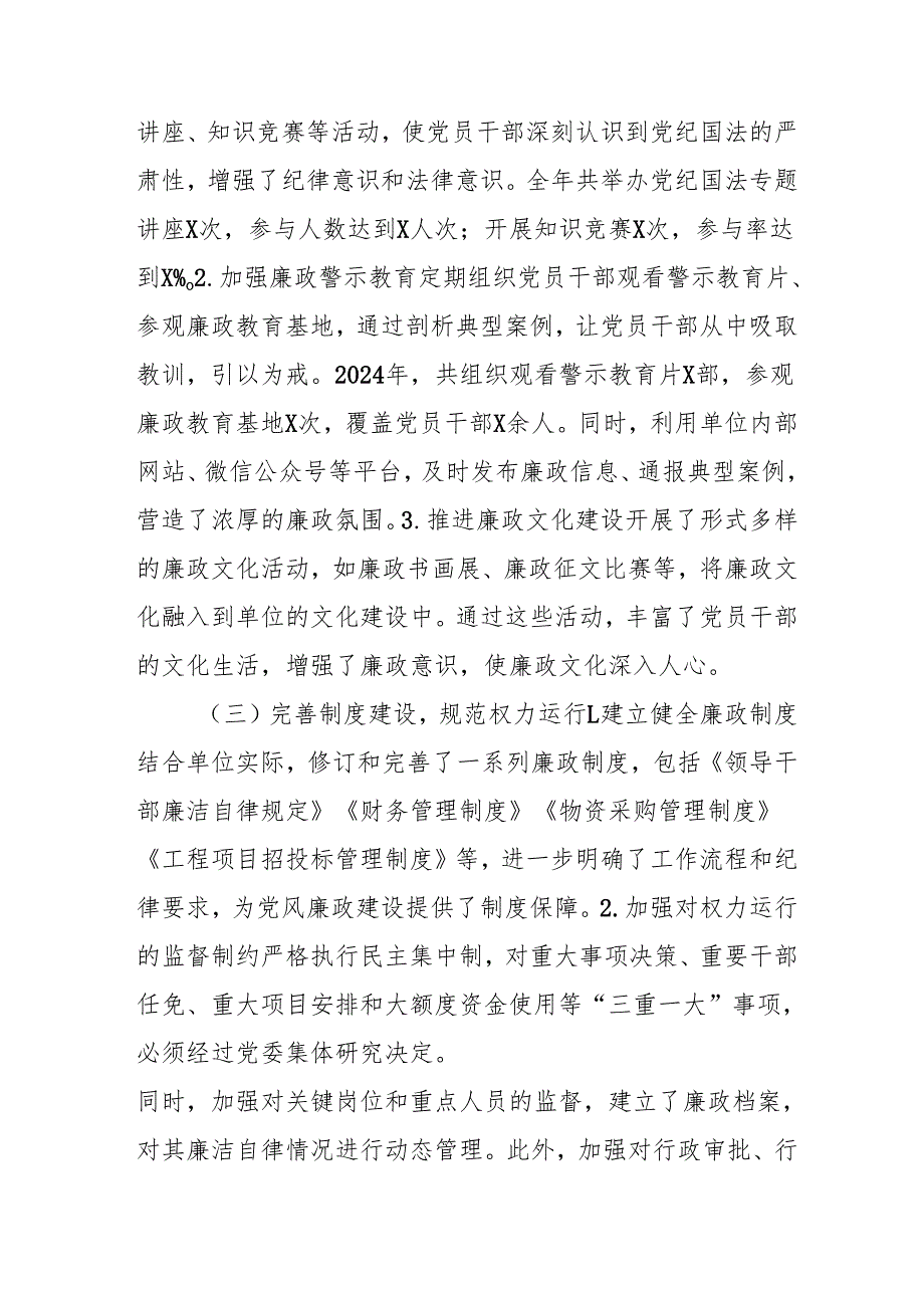 2024年乡镇派出所《党风廉政建设》工作总结及工作计划.docx_第2页