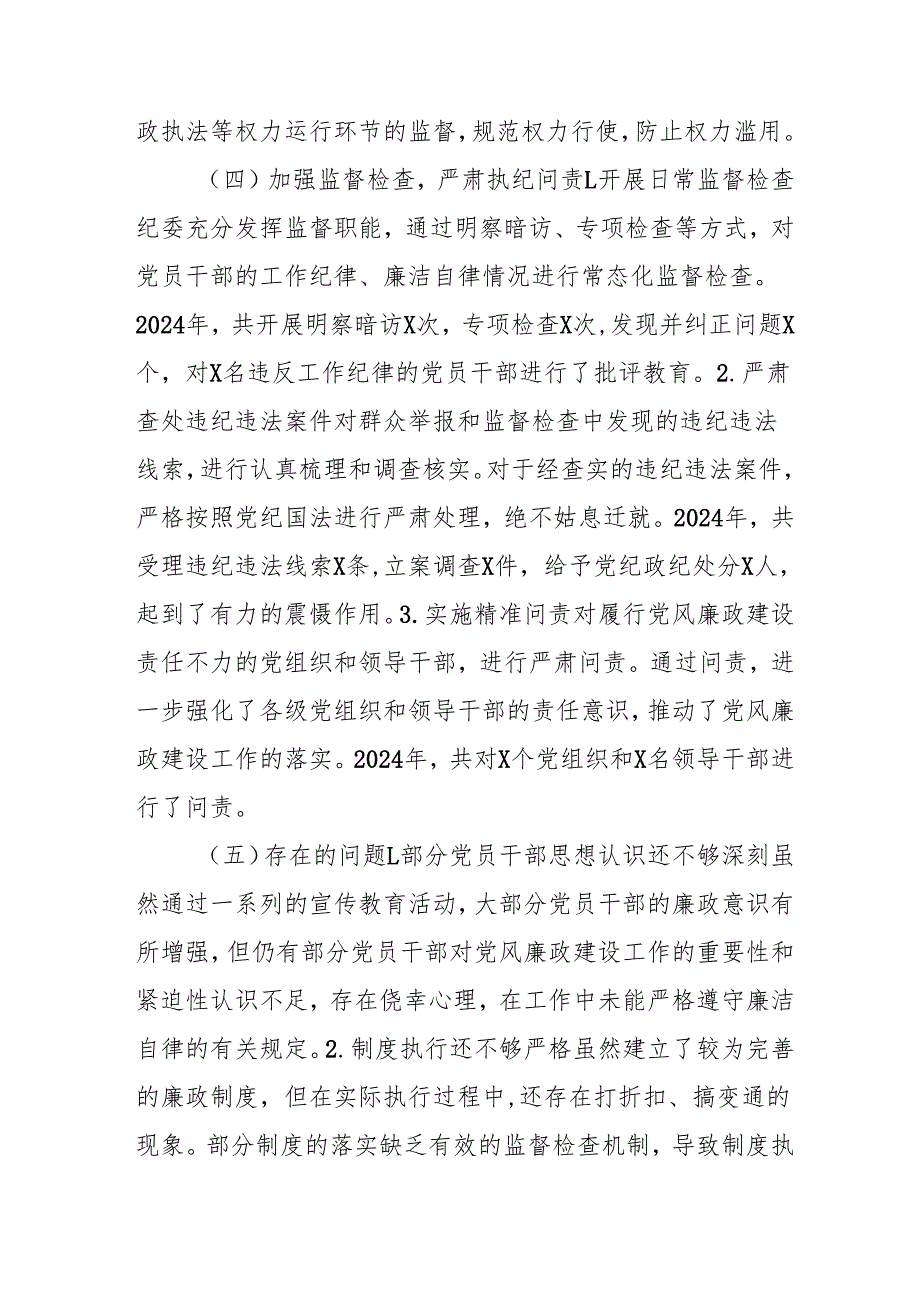 2024年乡镇派出所《党风廉政建设》工作总结及工作计划.docx_第3页