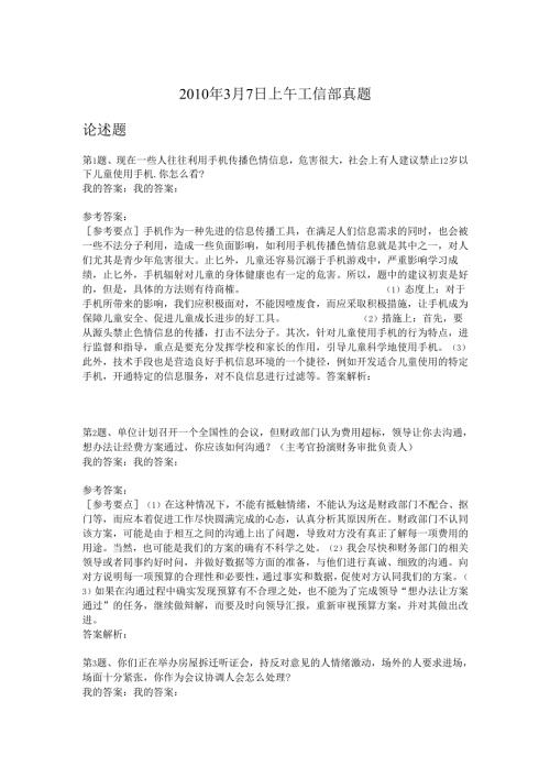 2010年3月7日上午工信部真题.docx
