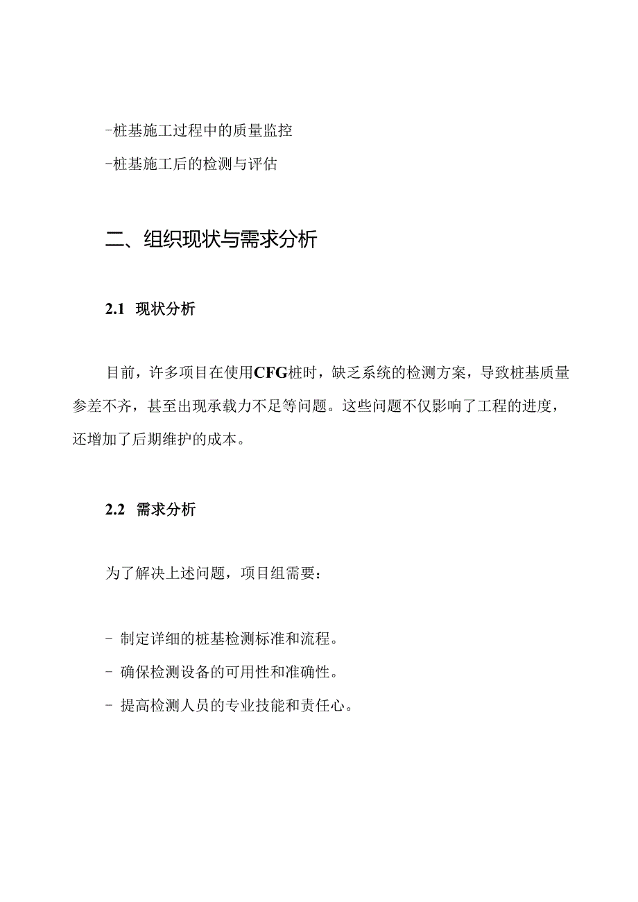 CFG桩检测方案.docx_第2页