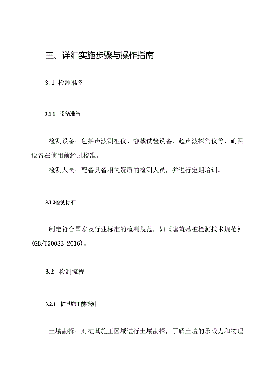 CFG桩检测方案.docx_第3页