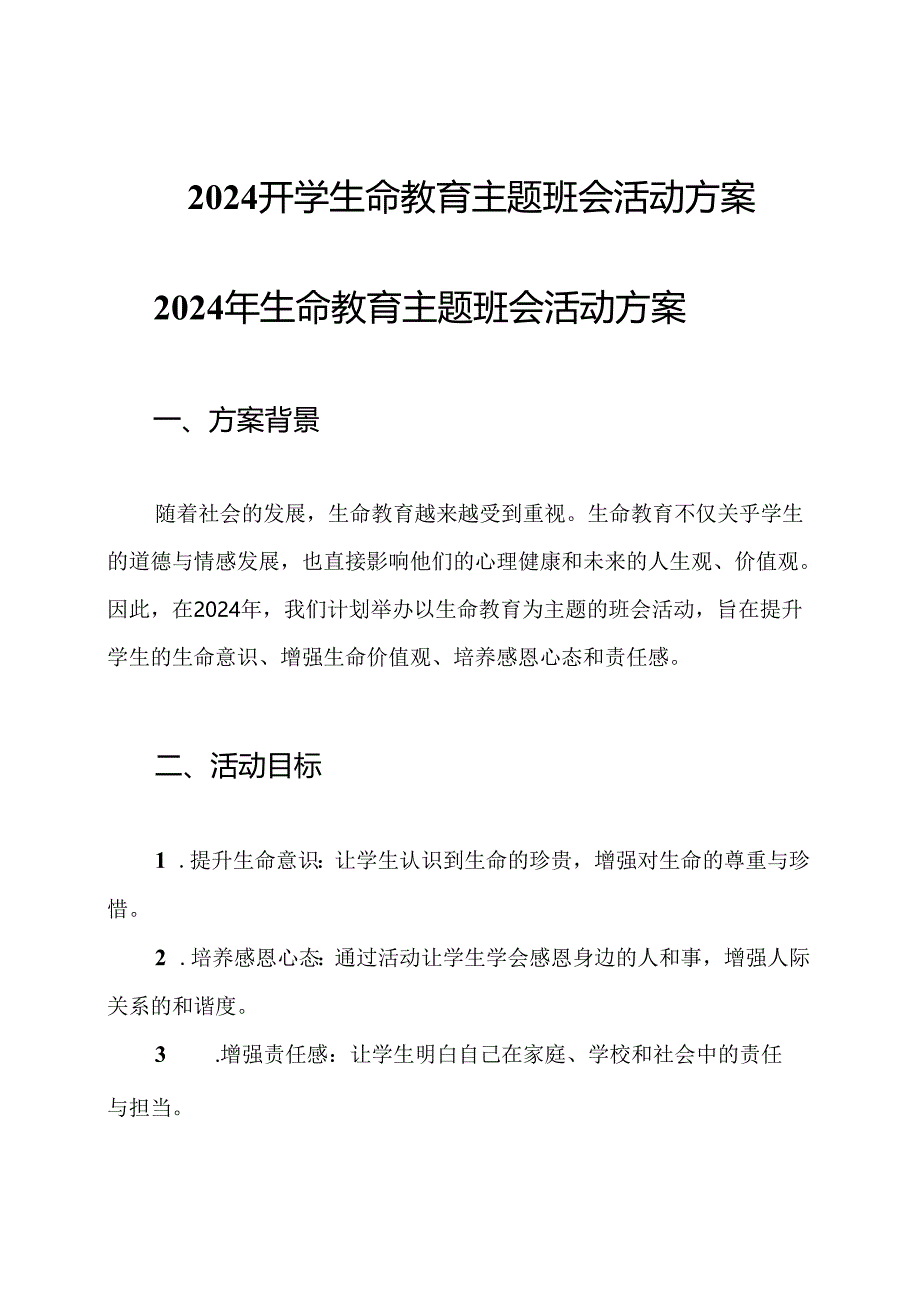 2024开学生命教育主题班会活动方案.docx_第1页