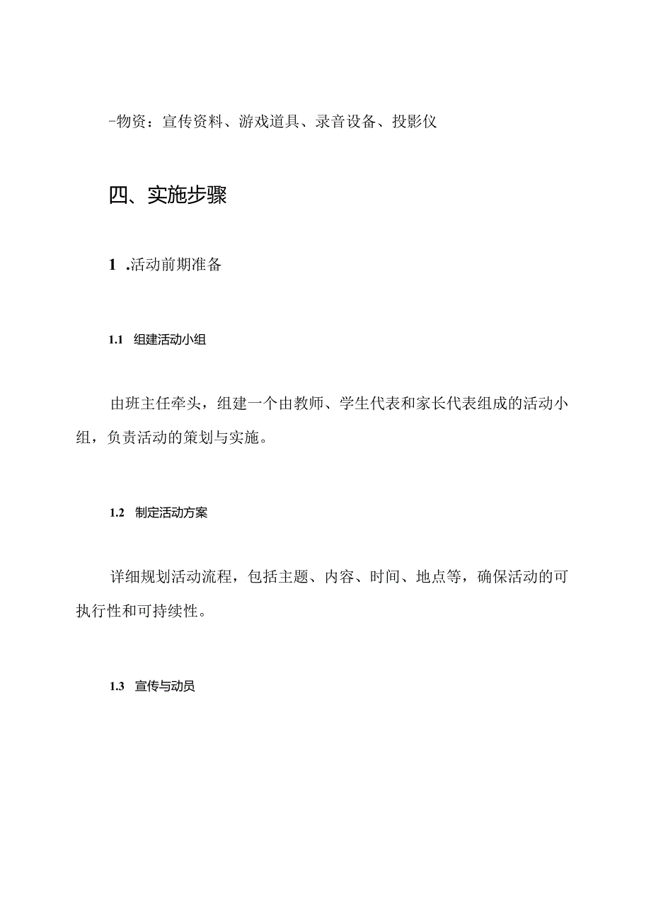 2024开学生命教育主题班会活动方案.docx_第3页