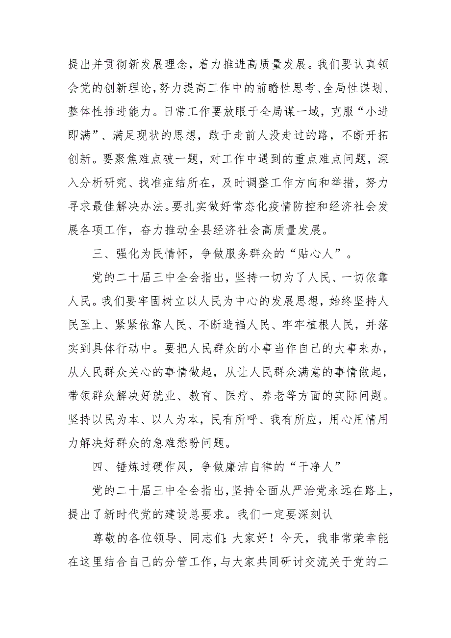 2024年开展学习二十届三中全会精神专题研讨班开班发言稿（9份）.docx_第1页
