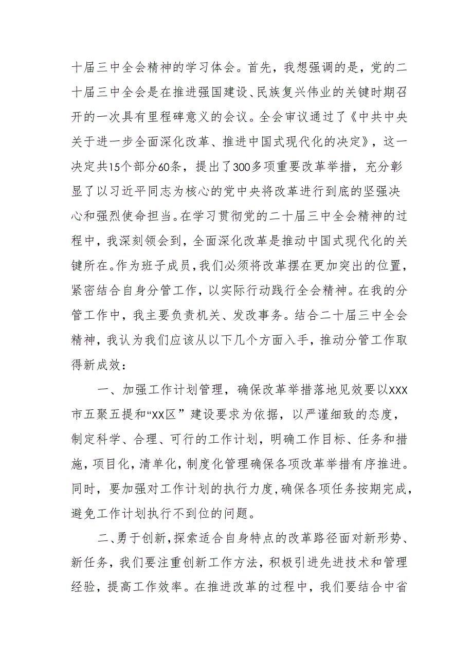 2024年开展学习二十届三中全会精神专题研讨班开班发言稿（9份）.docx_第2页