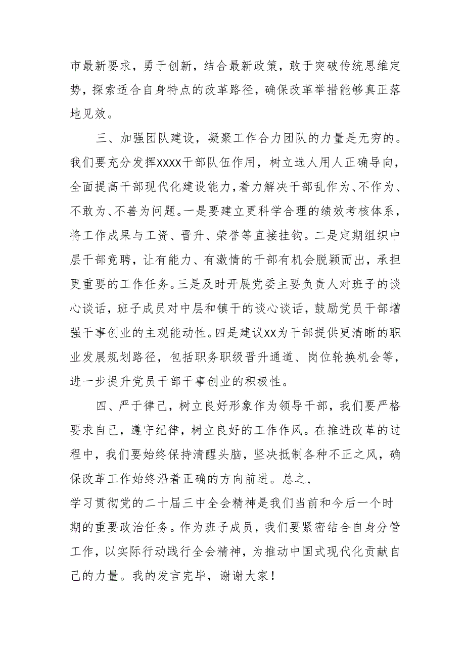 2024年开展学习二十届三中全会精神专题研讨班开班发言稿（9份）.docx_第3页