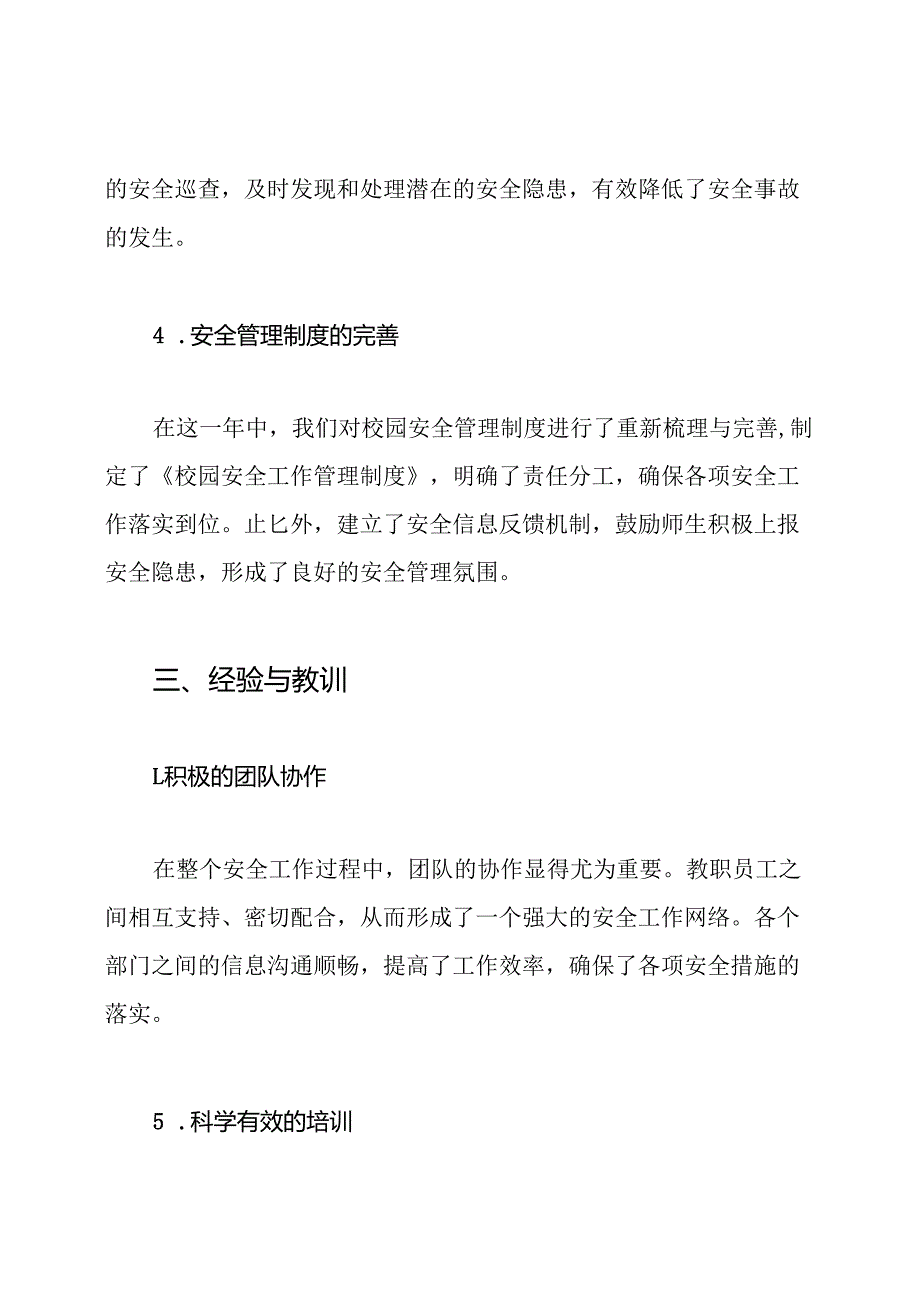 2024年校园安全工作总结.docx_第3页