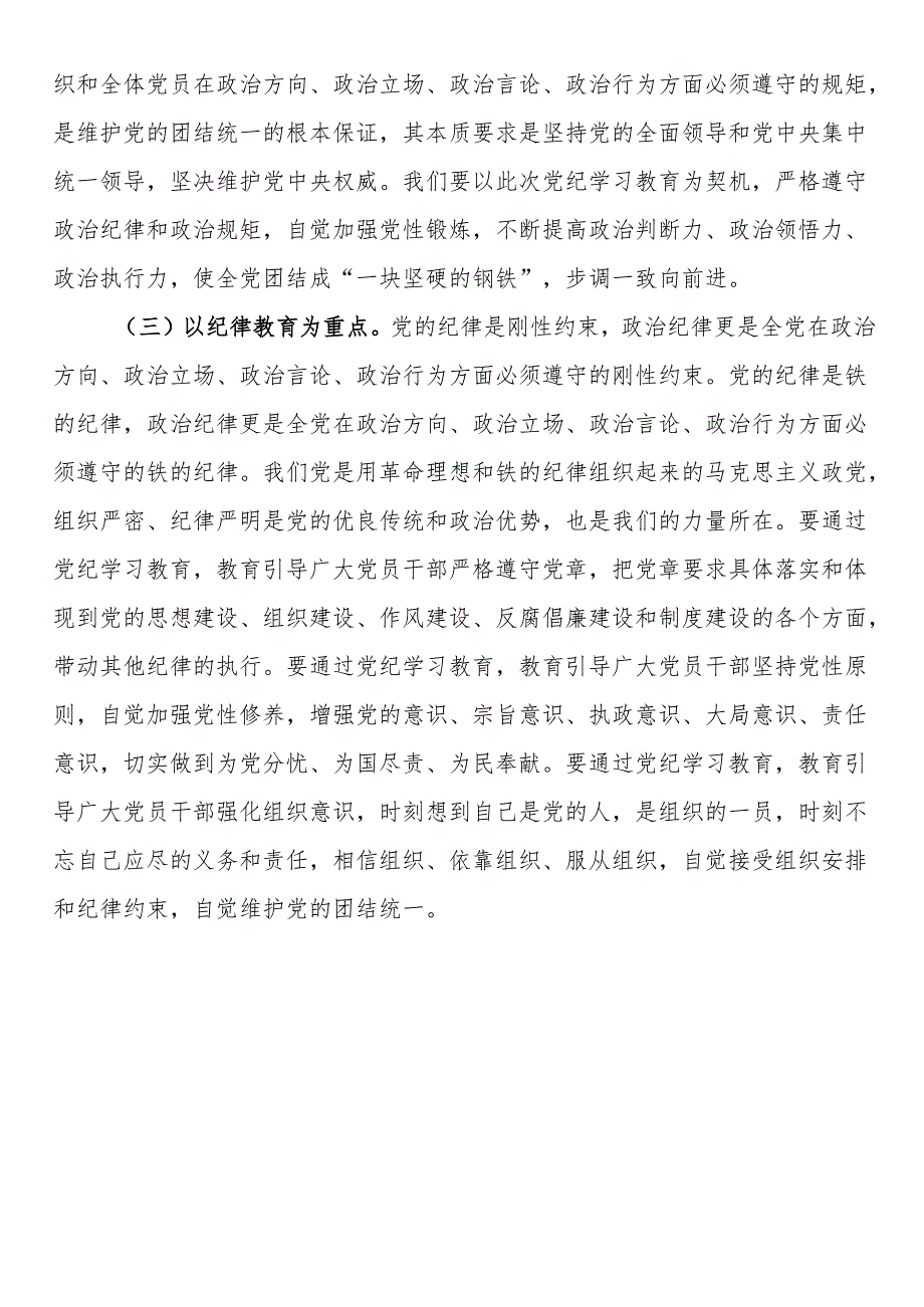 2024年度民主生活会前研讨发言提纲（班子成员）.docx_第3页