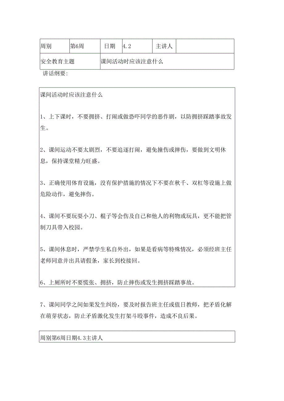2024年春季第6周1530每日安全教育记录表内容.docx_第2页